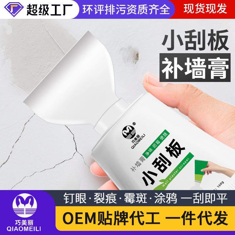 墙面修补膏裂缝钉眼防水防霉腻子膏修补墙面脏污补墙膏厂家