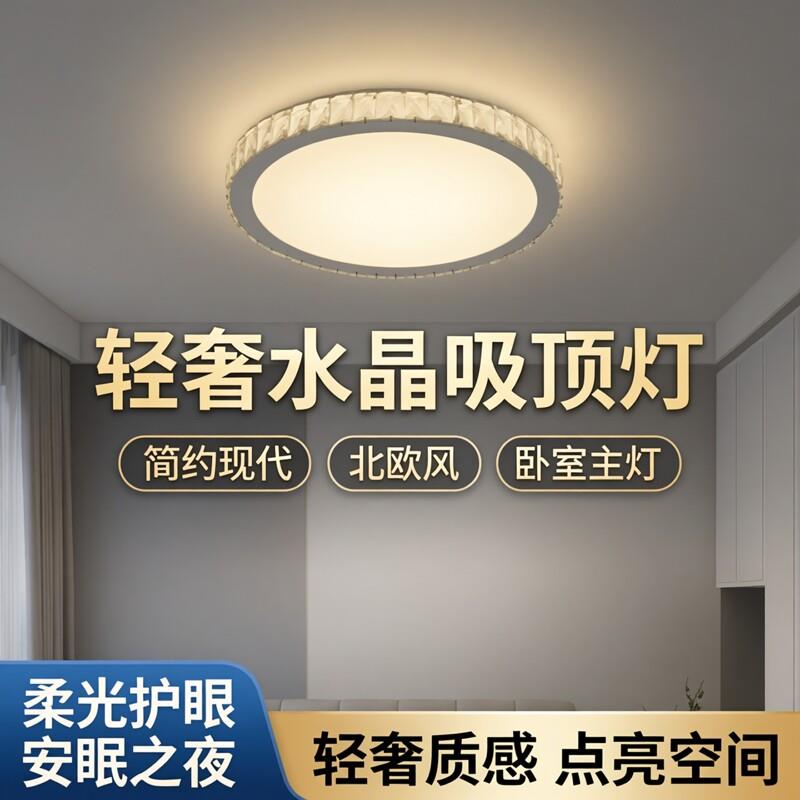 简约现代水晶吸顶灯客厅灯圆形新款轻奢房间灯卧室灯主卧北欧灯具