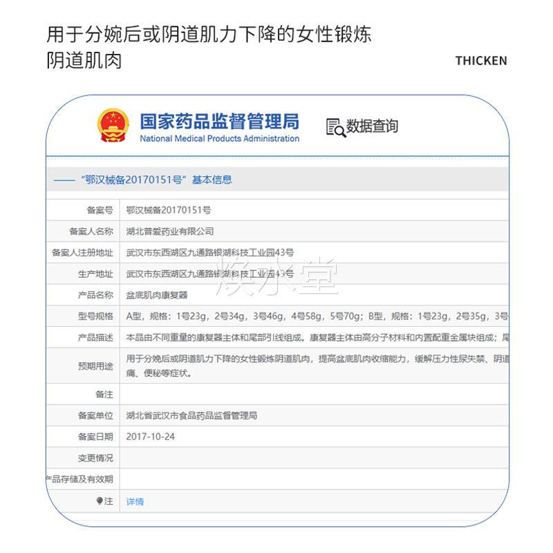 舒奈美硅胶凯格尔 阴道哑铃产后皮肤消毒护理（消）