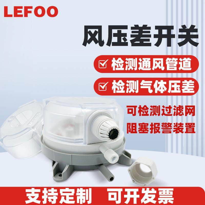 LF32风压差开关 空气微压差开关气体控制传感器风压计风压开关