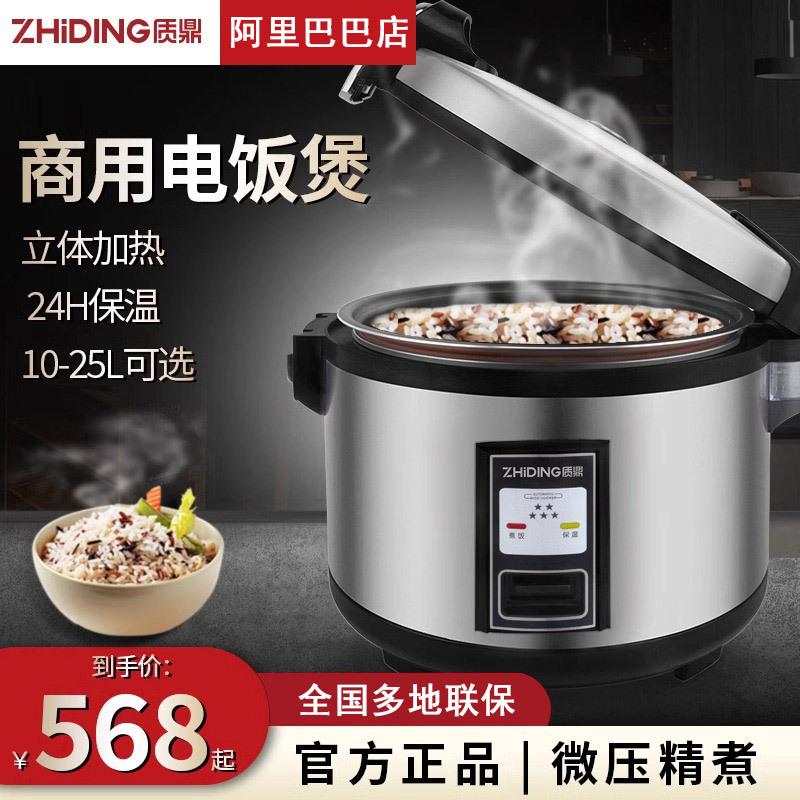 质鼎电饭锅商用大容量食堂饭店13L酒店16升超大电饭煲15-25-35人