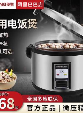 质鼎电饭锅商用大容量食堂饭店13L酒店16升超大电饭煲15-25-35人