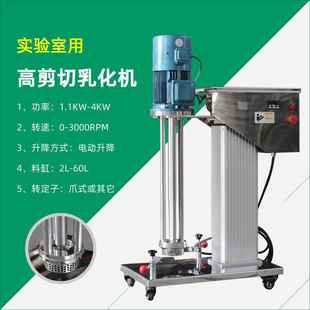 现货2L 40L电动升降高剪切均质机中试均质乳化机分散乳化机