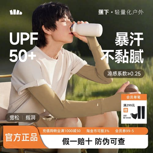 蕉下男士宽松防晒护臂袖套