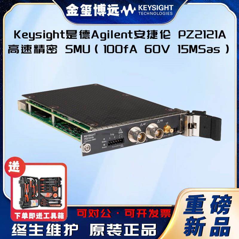 PZ2121A高速精密SMU（100fA、60V