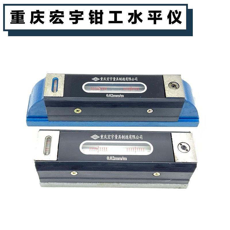 钳工水平仪条式框式重庆宏宇水平仪100/150/200/250/300精度0.02