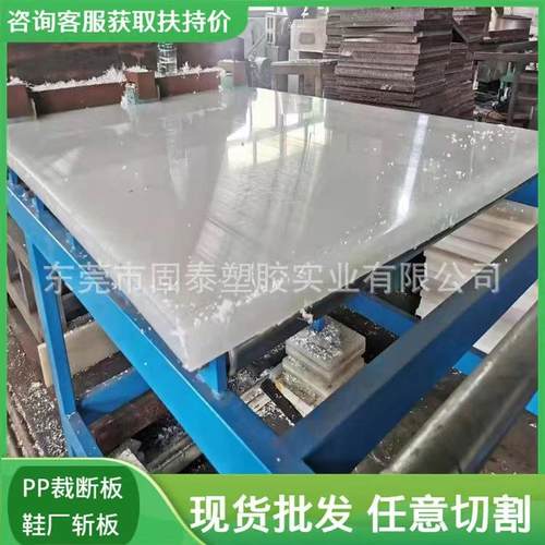 白色裁断机现货斩板PP裁断胶板开料下料板冲裁皮料布料下料刀模板