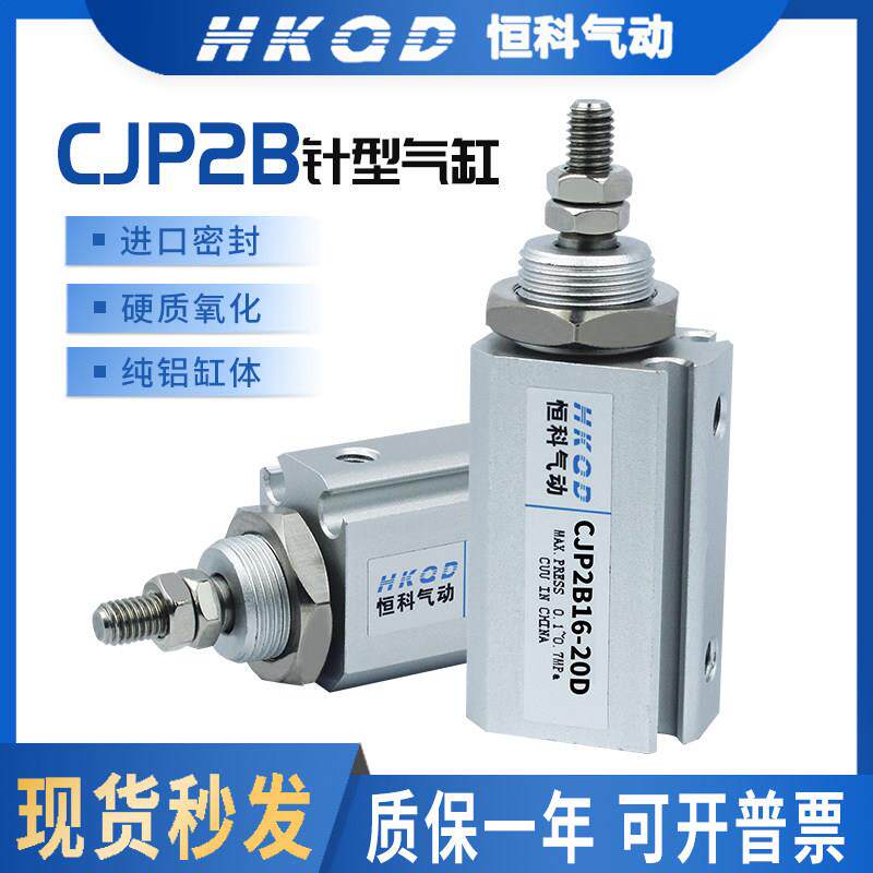 小型针型气缸CJP2B/CDJP2B10-5D/10D/15D -30D双作用 微型 气动