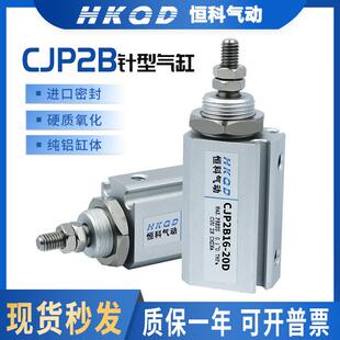小型针型气缸CJP2B/CDJP2B10-5D/10D/15D -30D双作用 微型 气动