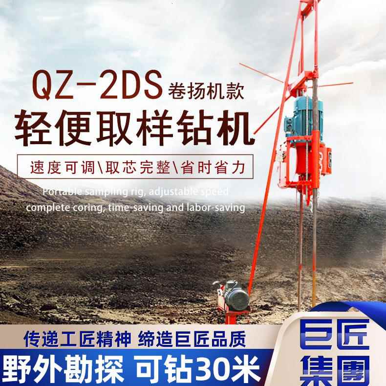 巨匠小型轻便取样钻机地质勘探立式三相电勘察引孔取芯打孔钻机