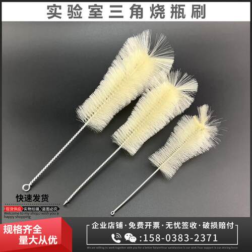 实验室三角烧瓶刷锥形瓶刷圆底烧瓶刷量杯刷尼龙毛刷100ml-1000ml
