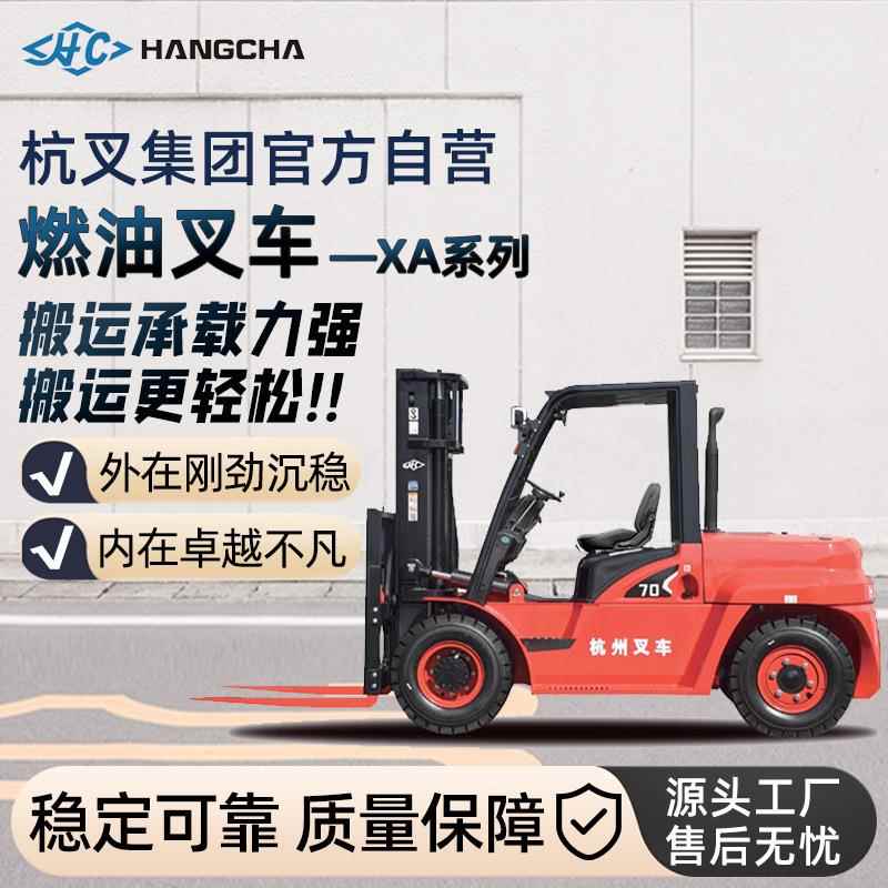 杭叉柴油叉车A系列5吨/10吨四轮燃油叉车平衡重叉车杭州叉车