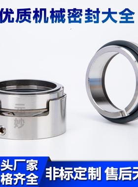 机械封化工泵M70N/M74N-51525/30/35/4/45/50/550密/60/70/80/9水