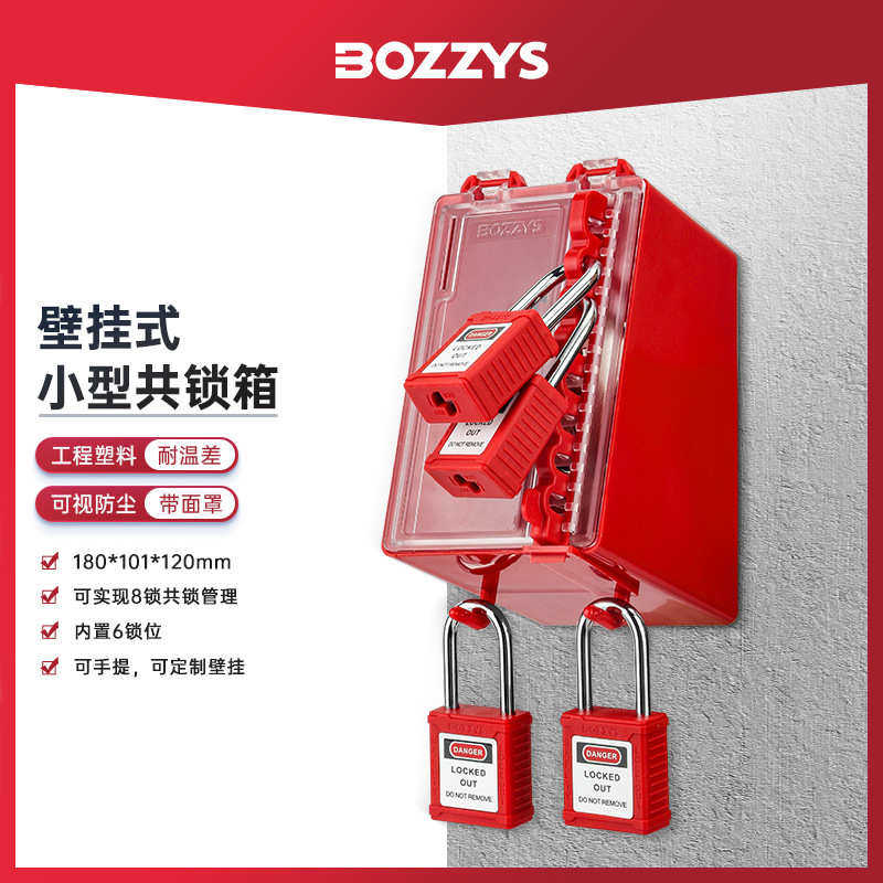 BOZZYS工业安全锁具小型壁挂式钥匙管理箱透明可视化8位共锁箱X21,基础建材,挂锁/指纹挂锁,淘宝优惠券,粉丝福利购,淘宝优惠卷