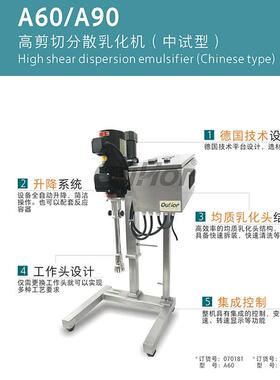 厂家直供A60A90高速乳化机搅拌剪切机均质仪机111均质乳化机11