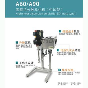 A60A90高速乳化机搅拌剪切机均质仪机111均质乳化机11