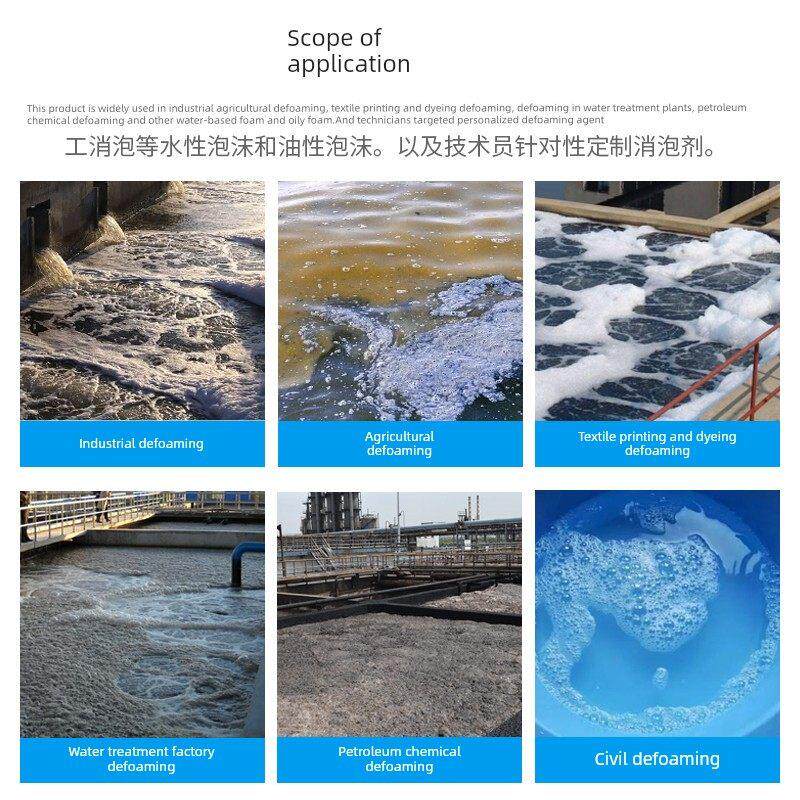 狄力工业消泡剂有机硅污水处理石膏除泡王涂料水泥混泥土线切割液