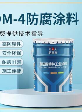 om-4乙烯基树脂高温防腐涂料 工业级耐酸碱耐烟囱脱硫塔冷却塔