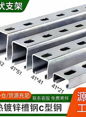 热浸镀锌C型钢国际冲孔抗震光伏支架41*41*251*41*1.541*41*241*6