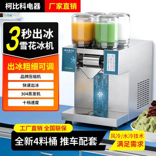 韩式网红摆摊全自动雪花冰机商用家用小型绵绵冰雪花冰刨冰甜品