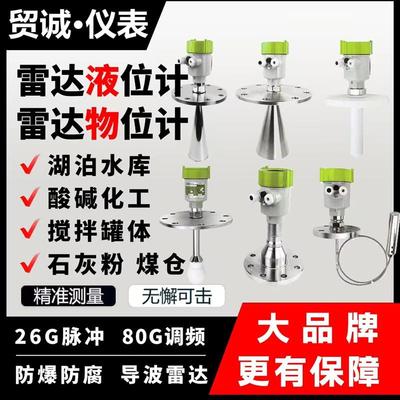 高频80G雷达液位计喇叭口料位计智能防腐用于罐体测量贸诚仪表