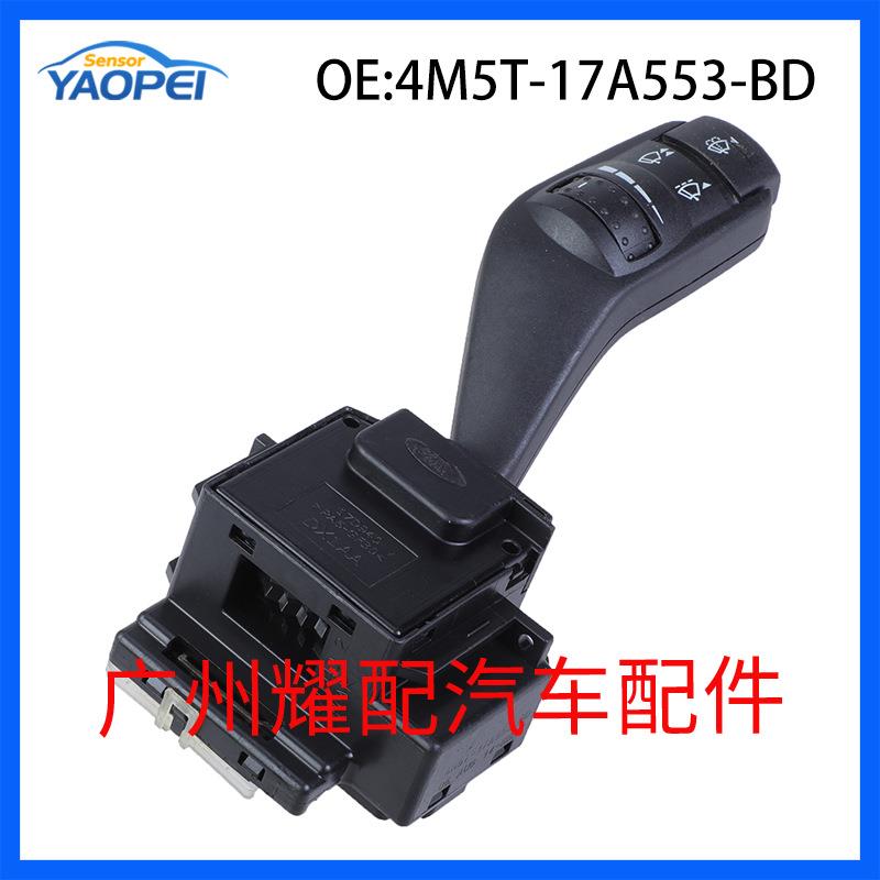 4M5T-17A553-BD适用于03-11福特FOCUS大灯控制开关转向柱雨刮开关