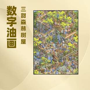 diy挂画数字客厅森林免甜尺寸装饰画填色三树屋勾线油画大减压