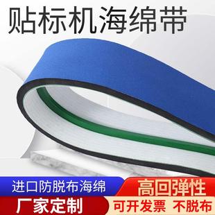 全自动圆瓶车标贴机皮带泡棉带糊盒机蓝色海绵同步带排气输送带标