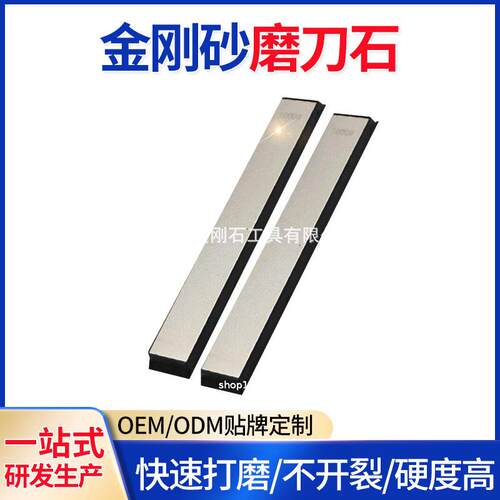 磨刀片 金刚石磨刀条油石 定角磨刀石厨房家用菜剪刀具