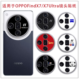 适用于OPPO Find X7 Ultra手机镜头贴纸OPPO Find X7哈苏卡通个性防刮花镂空彩膜透明磨砂彩贴纸保护膜磨砂贴
