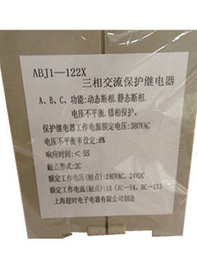 库存现货电源abj1继电器-18gh保护三相