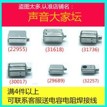 动铁单元30017耳机喇叭30095diy配件29689全频32257低频22955
