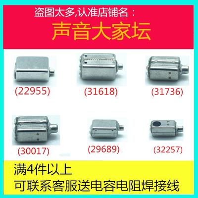 动铁单元30017耳机喇叭30095diy配件29689全频32257低频22955