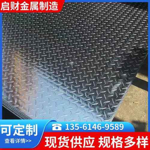 现货供应Q235B镀锌花纹板无花镀锌板SGCC白铁皮压花防滑楼梯钢板