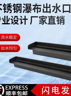 304不锈钢瀑布出水口流水板庭院流水景观黑色不锈钢水幕墙流水槽