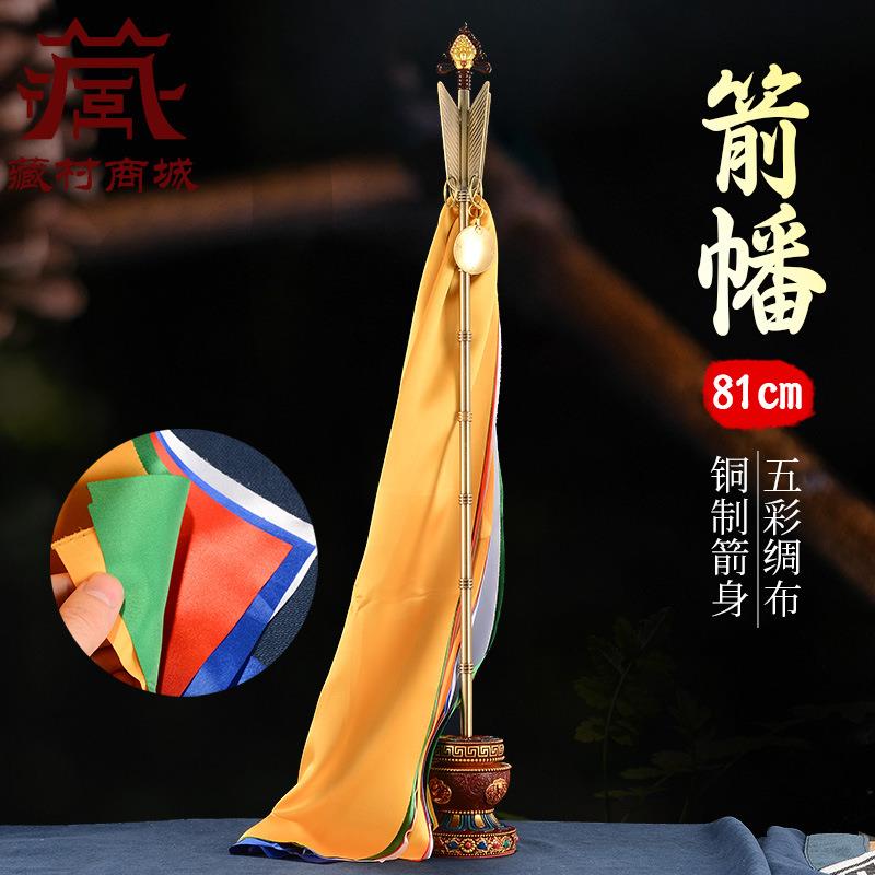 财神箭幡家用精工吉祥五彩绸布吉祥幡彩绘带底座财神箭幡旗摆件
