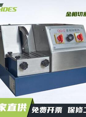 锡德恩斯送货上门QG-2型岩相试样切割机65*65mm金相制样切割