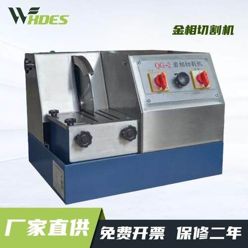 送货上门 QG-2型岩相试样切割机 65*65mm金相制样切割
