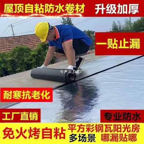 升级加材厚BDW自粘卷顶平房裂沥缝青免火烤隔热彩钢瓦屋漏水补漏