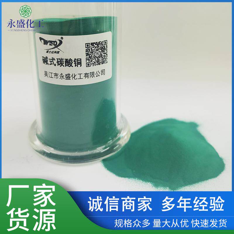 碱式碳酸铜优质工业级合成催化剂木材防腐剂高纯度97%碱式碳酸铜
