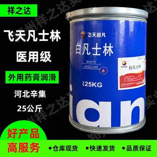 飞天超凡黄白凡士林 膏状润滑脂 25公斤 桶 工业凡士林