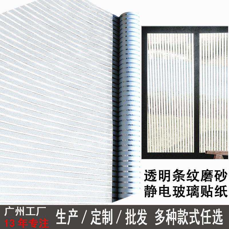 透明条纹磨砂静电玻璃贴纸商用场所办公室移门玻璃隔断防撞腰线贴
