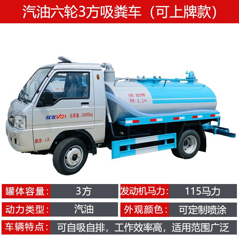 小型农用三轮吸车价粪格养殖场小型车环卫吸VJS粪自吸自排清洗抽