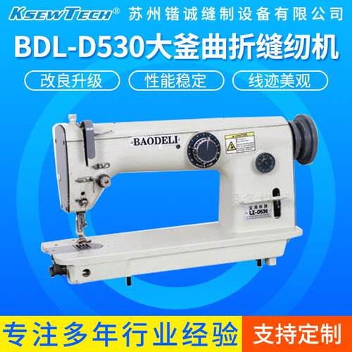 供应BDL-D530大釜曲折缝纫机/大梭人字车厚料厚料加工高效缝纫机