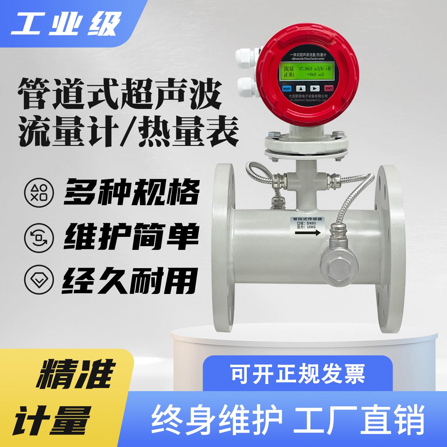 新概念工业级超音波流量计冷热水供暖管段式远传管道式计量表水