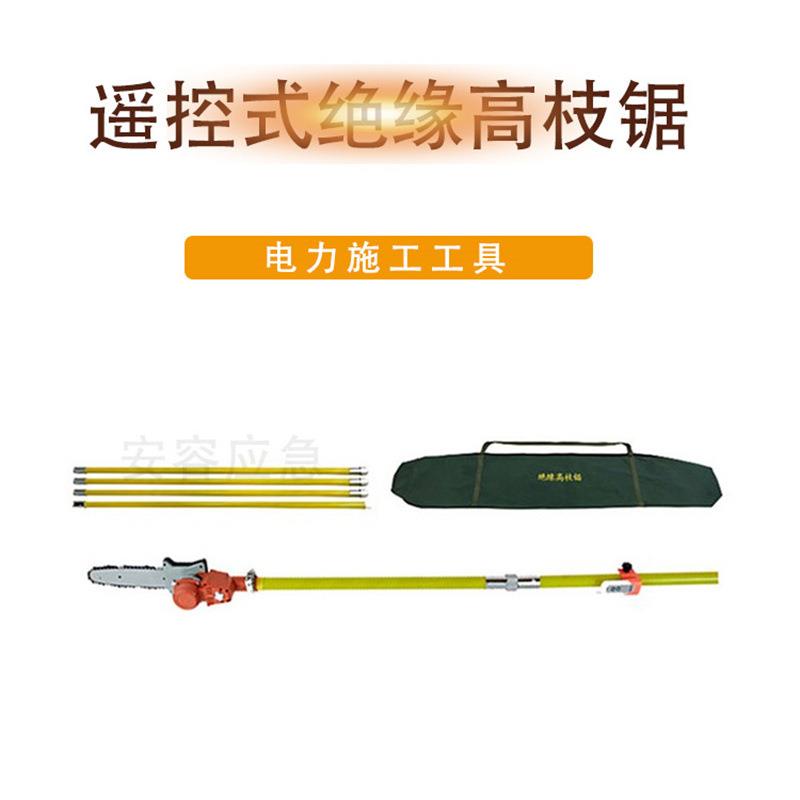 遥控式-绝缘电动高枝锯长柄式园林伐木锯4节6米修枝锯