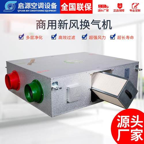 供应商用新风换气机火锅店除霾全热交换新风机新风换气除霾系统