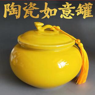 黄色陶瓷如意罐聚宝摆件化西北厨房火烧天门解昆仑 五色土避火龙