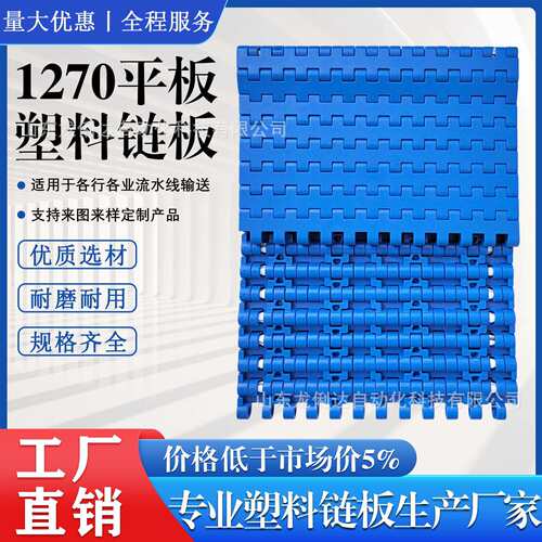 现货pom模组带12.7节距码垛输送1270型平板平格塑料链板输送带