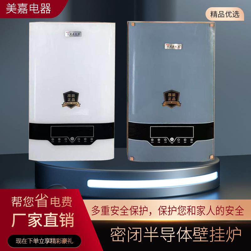 电壁挂炉半导体密闭智能远程家用电采暖炉壁挂式速热节能远程温控